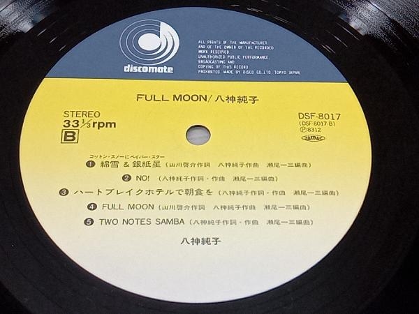 八神純子 【帯有】【LP盤】FULL MOON_画像8