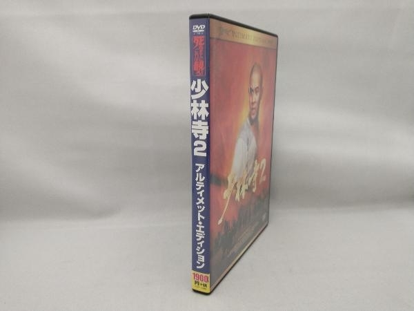 DVD 少林寺2 アルティメット・エディション_画像3