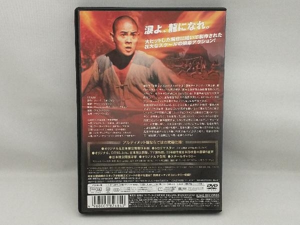 DVD 少林寺2 アルティメット・エディション_画像2