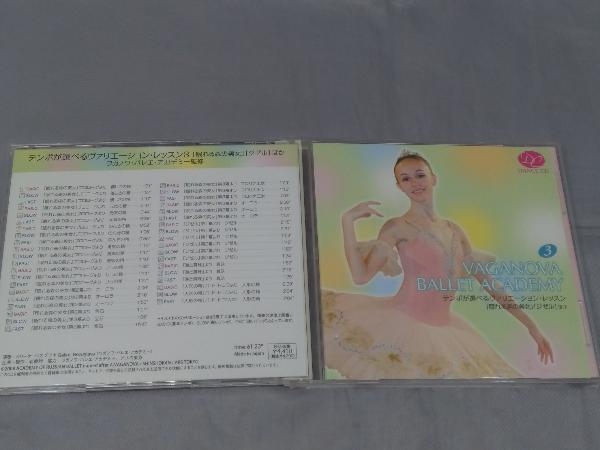 【CD】「テンポが選べるヴァリエーション・レッスン 3 ~ワガノワ・バレエ・アカデミー~」※_画像4