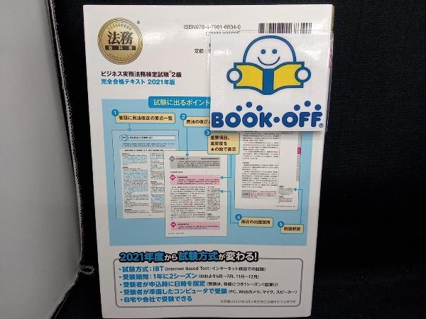 ビジネス実務法務検定試験 2級 完全合格テキスト(2021年版) 塩島武徳_画像2