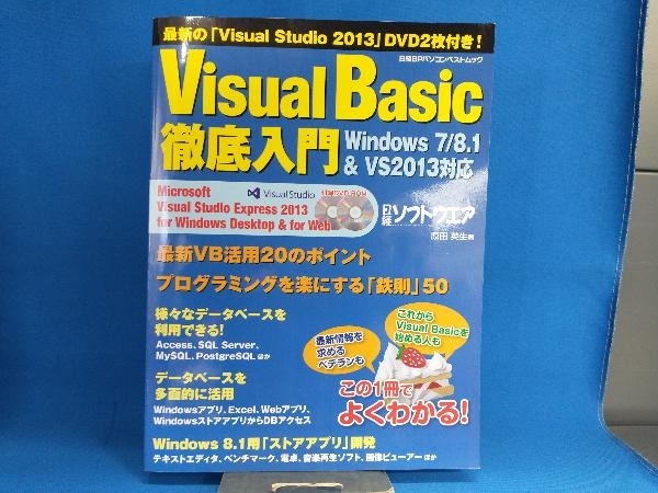 Visual Basic徹底入門 原田英生_画像1