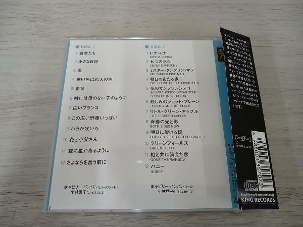 ビリー・バンバン/小林啓子 CD ゴールデン・フォーク・ジャンボリー_画像2