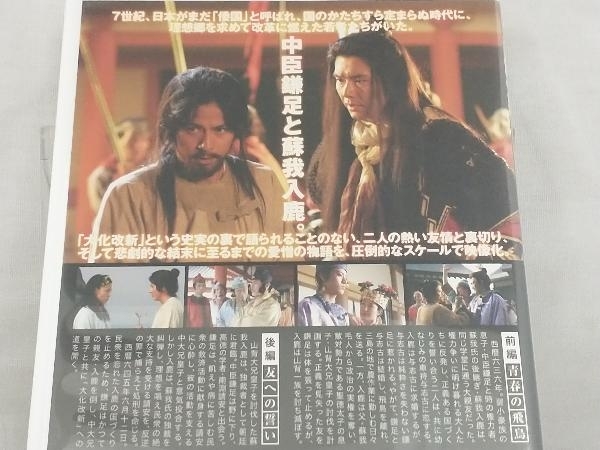 DVD; NHK古代史ドラマスペシャル 大化改新_画像3