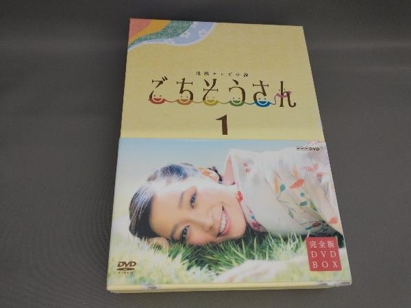 帯あり NHK連続テレビ小説 ごちそうさん 完全版 DVD-BOX1BOX1(DVD 4枚