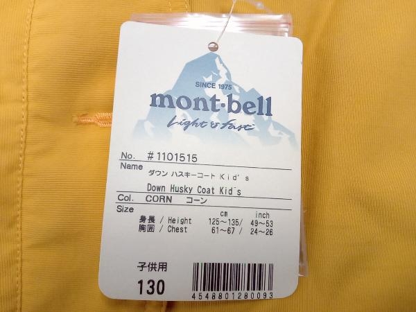 Mont-bell モンベル　ダウン ハスキーコート kid’s　 1101515　CORN コーン　130cm　付属品は画像の物が全てです_画像4