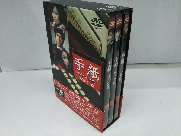 DVD 手紙-殺しへの招待- DVD-BOX_画像1