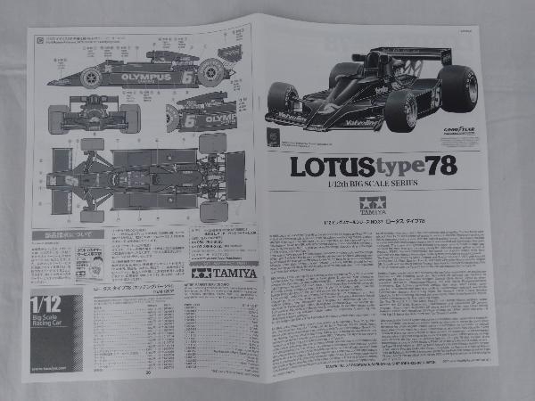 プラモデル タミヤ ロータス タイプ78 エッチングパーツ付き 1/12 ビッグスケール No.37_画像4