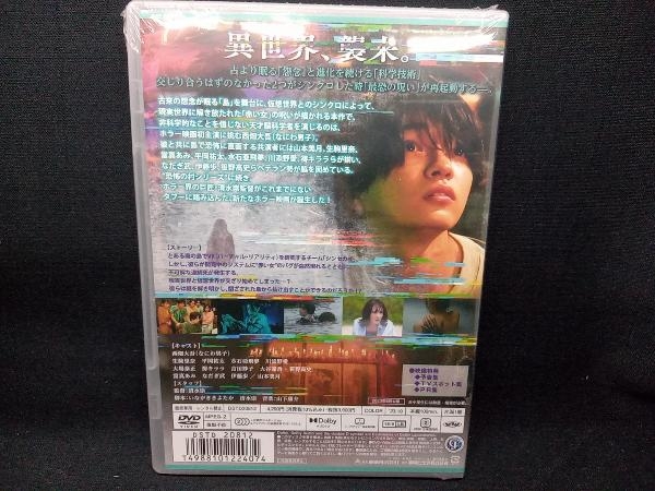 [シュリンク未開封]DVD 忌怪島/きかいじま(通常版)_画像2