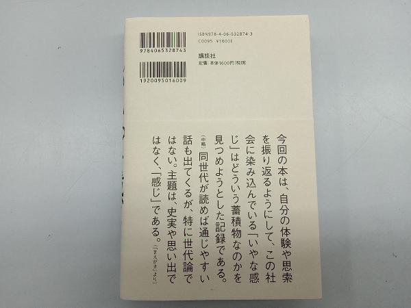 なんかいやな感じ 武田砂鉄_画像3