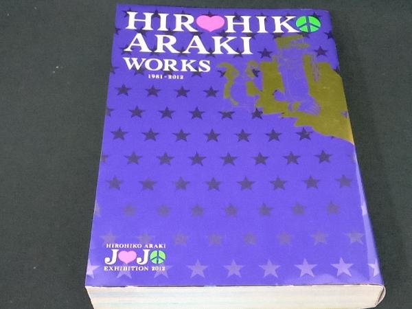 ジョジ展 限定HIROHIKO ARAKI WORKS 1981-2012　荒木飛呂彦　(　1219-03-06)_画像1