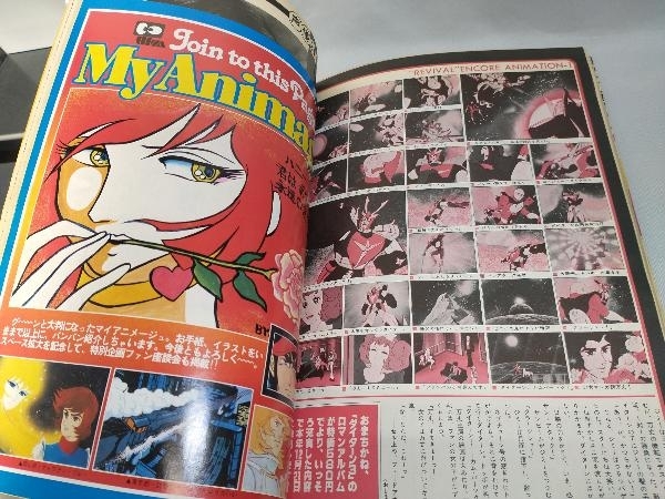 アニメージュ 1980年 1月号 ルパン三世 カリオストロの城_画像6