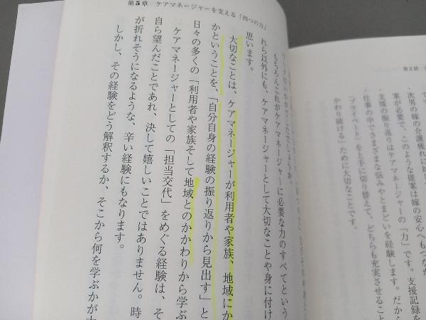 自分たちで行うケアマネージャーのための事例研究の方法 「かかわり続ける」ケアマネージャーの会_画像8