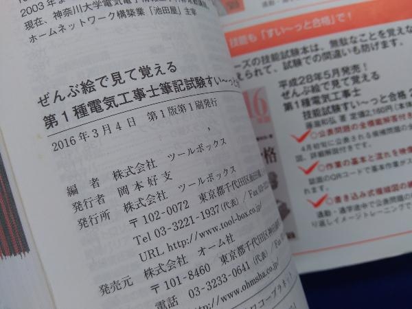 ぜんぶ絵で見て覚える 第1種電気工事士筆記試験 すい~っと合格(2016年版) 池田隆一_画像4