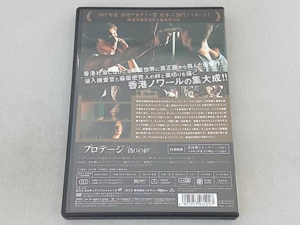 DVD プロテージ 偽りの絆_画像2