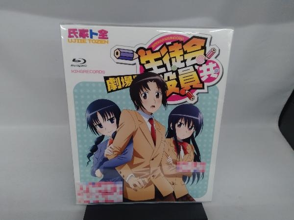 劇場版 生徒会役員共(Blu-ray Disc)_画像1