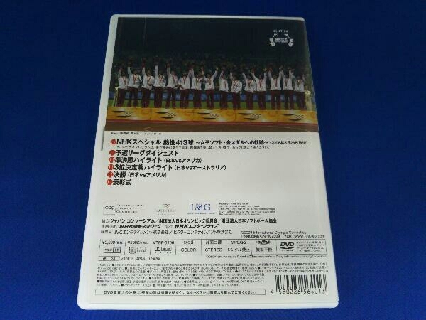 DVD 北京オリンピック 栄光への道 ソフトボール日本代表_画像2