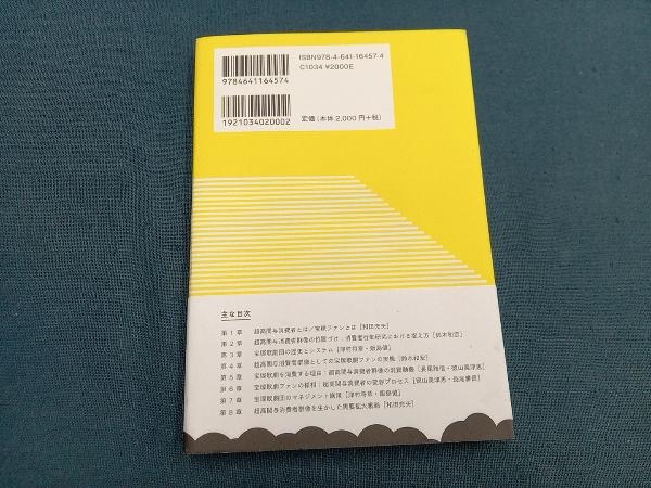 宝塚ファンから読み解く 超高関与消費者へのマーケティング 和田充夫_画像2