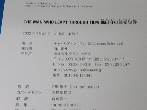 THE MAN WHO LEAPT THROUGH FILM 細田守の芸術世界 チャールズ・ソロモン_画像3