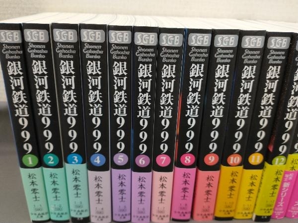 銀河鉄道999（文庫版）/松本零士 18巻セット_画像2