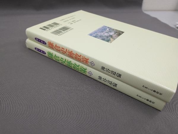 深く歩く鎌倉史跡散策 上下巻セット_画像4