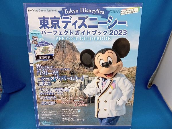 東京ディズニーシー パーフェクトガイドブック(2023) ディズニーファン