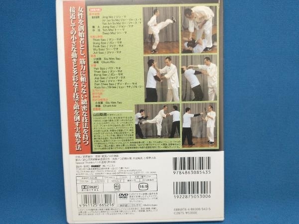 DVD 山田聡郎 詠春拳_画像2