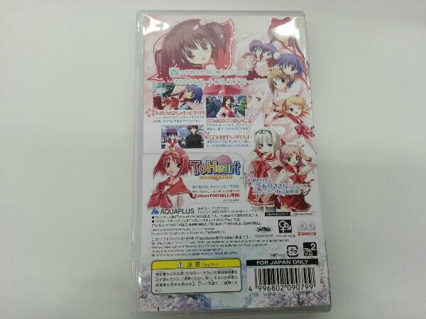 PSP ToHeart2 PORTABLE＜Wパック＞(初回限定版)_画像2