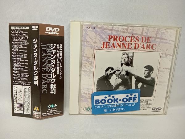 DVD ジャンヌ・ダルク裁判_画像1