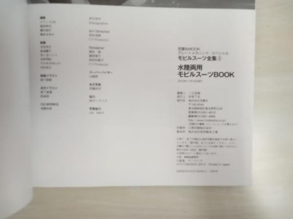 水陸両用モビルスーツBOOK 双葉社_画像3