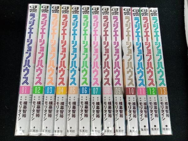 コミック　漫画　ラジエーションハウス　モリタイシ　横幕智裕　13巻セット_画像1