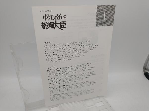 DVD ゆうひが丘の総理大臣 VOL.1_画像2