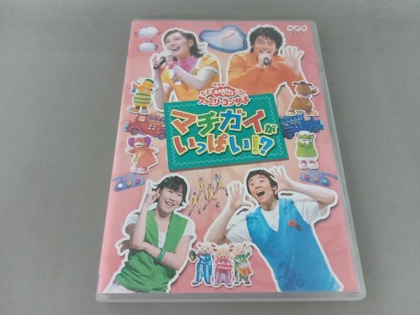 DVD NHKおかあさんといっしょ ファミリーコンサート「マチガイがいっぱい!?」_画像1