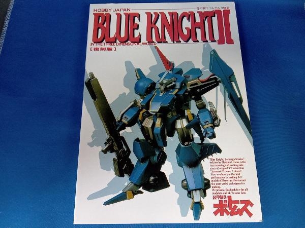 青の騎士ベルゼルガ物語 BLUE KNIGHT Ⅰ＆Ⅱ 復刻版_画像6