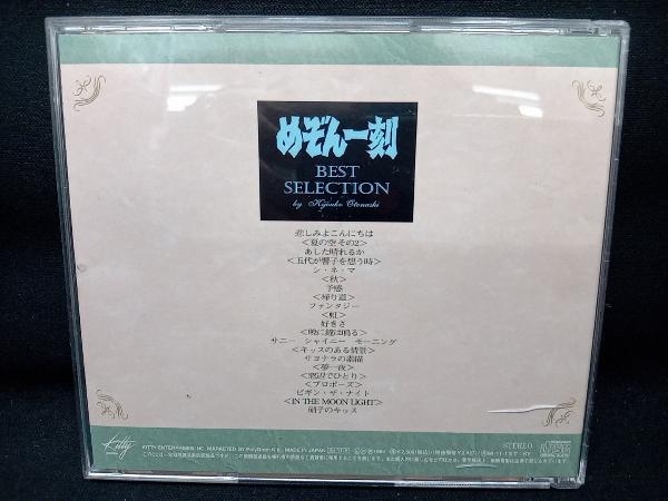 (アニメーション) CD めぞん一刻 BEST SELECTION_画像2