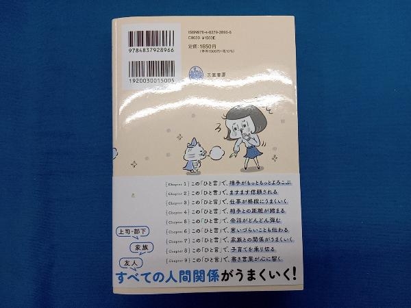 感じのいい人は、この「ひと言」で好かれる 森優子_画像2