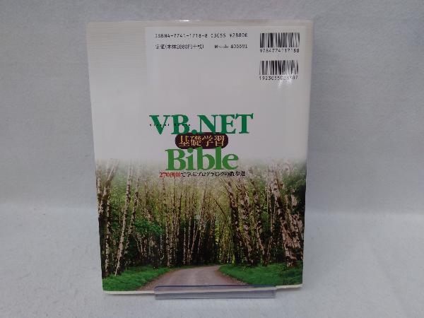 VB.NET基礎学習Bible 河西朝雄_画像3