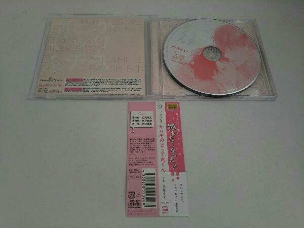 (ドラマCD) CD シャルムガット・BLドラマCD「かりそめビッチ南くん」(初回限定盤)_画像3