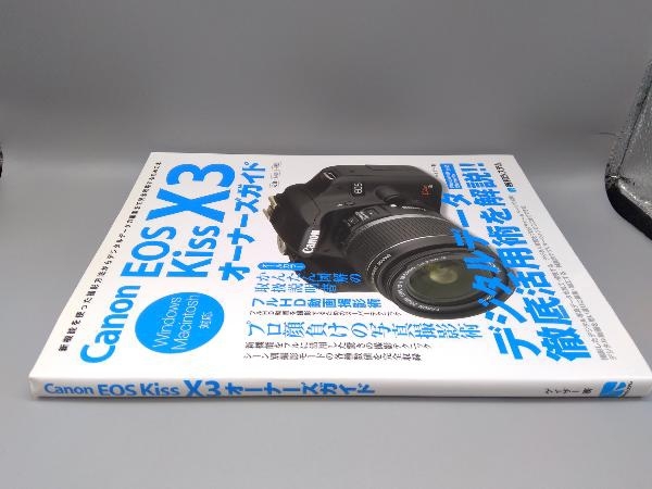 Canon EOS Kiss X3オーナーズガイド ゲイザー_画像3