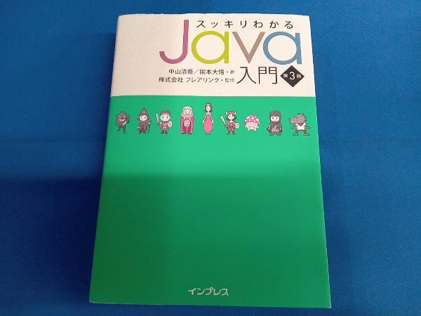  neat understand Java introduction no. 3 version Nakayama Kiyoshi .