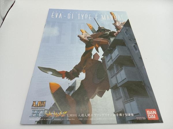  unopened goods Bandai Evangelion Unit-01 F type equipment LM-HG [ Neon Genesis Evangelion ] plastic model high grade 