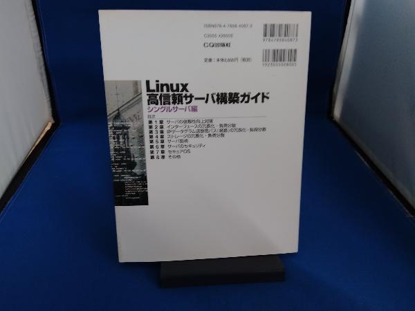 Linux高信頼サーバ構築ガイド シングルサーバ編 笠野英松_画像2