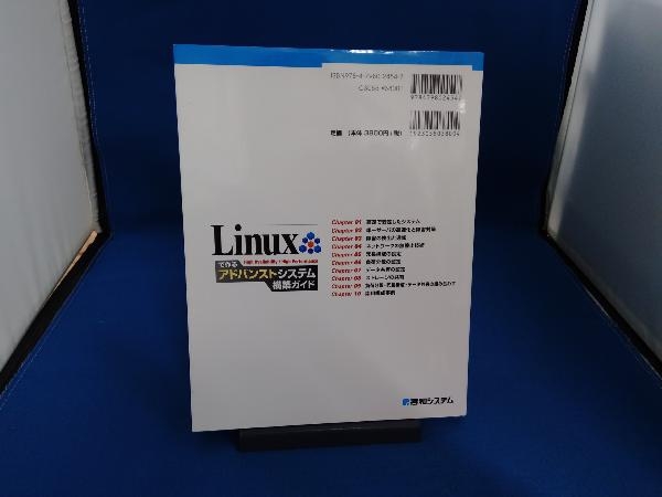 Linuxで作るアドバンストシステム構築ガイド デージーネット_画像2