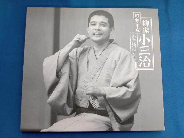 柳家小三治 CD 昭和・平成 小三治ばなし(完全生産限定盤)_画像7