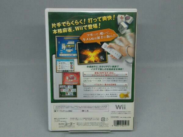 【Wii】 麻雀大会Wii_画像3