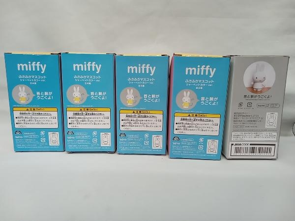 未開封 miffy フィギュア 5体セット シャーベットカラー モノトーン まとめ プライズ_画像4