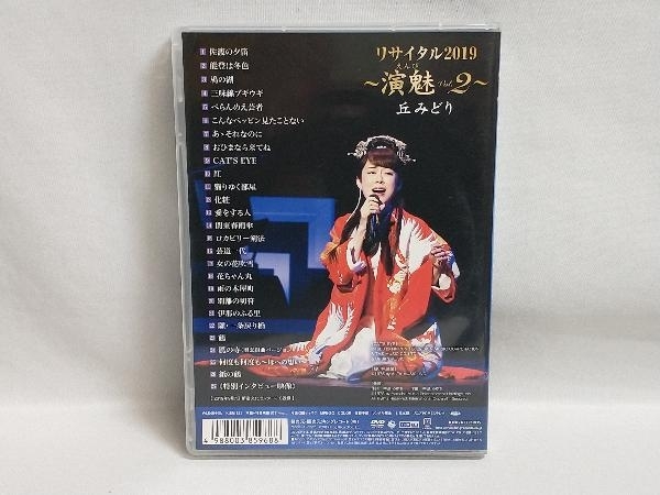 DVD 丘みどりリサイタル2019~演魅 vol.2~_画像2