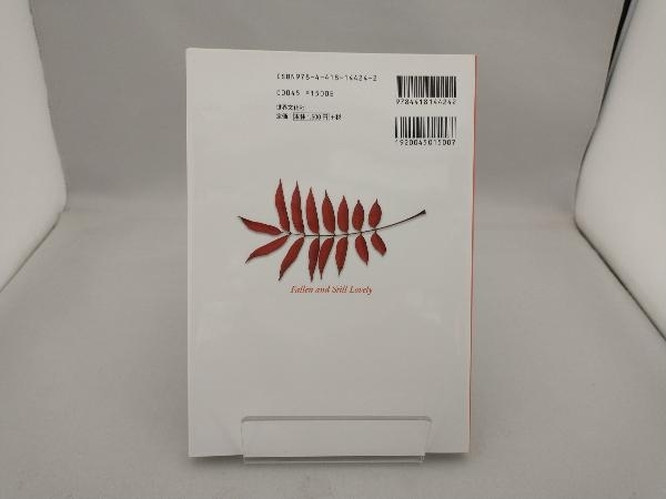 落ち葉の呼び名事典 亀田龍吉