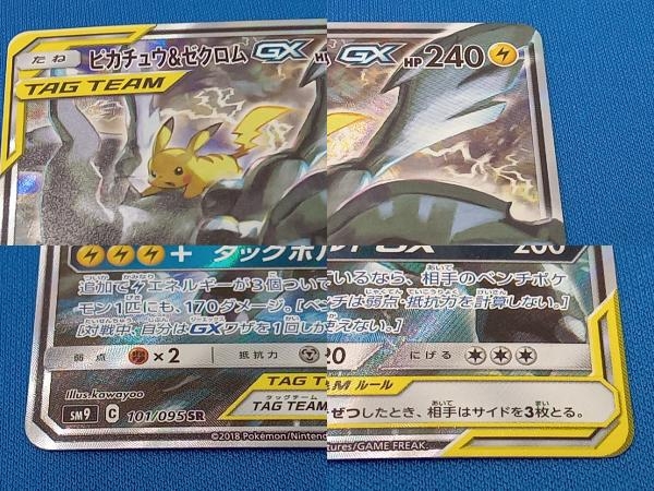 ピカチュウ&ゼクロムGX(101/095) SR ポケモンカードゲーム　上部歪み有り_画像3