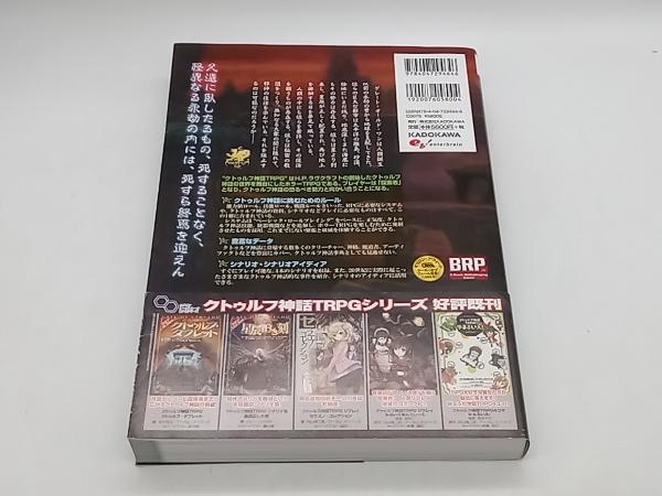 帯あり クトゥルフ神話TRPG サンディ・ピーターセン KADOKAWA 店舗受取可_画像3